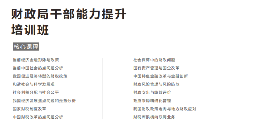 财务管理培训班课程表