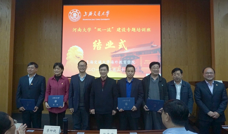 上海交大干部培训