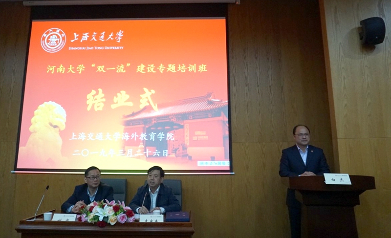 上海交大干部培训