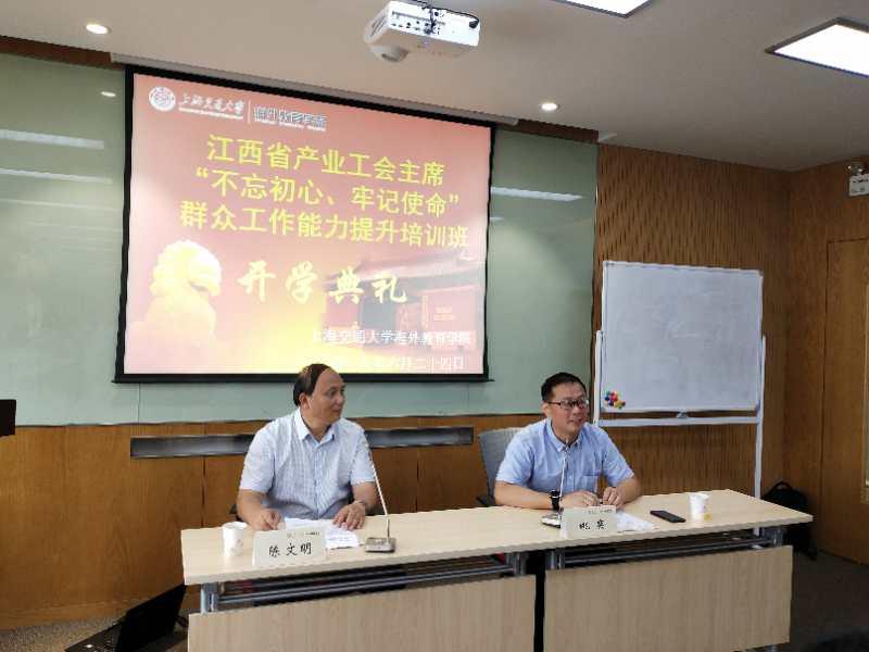 上海交大干部培训